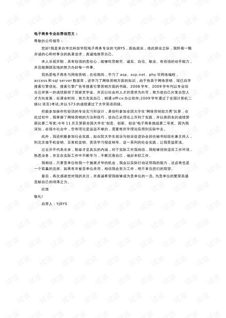 电子商务专业农行自荐书